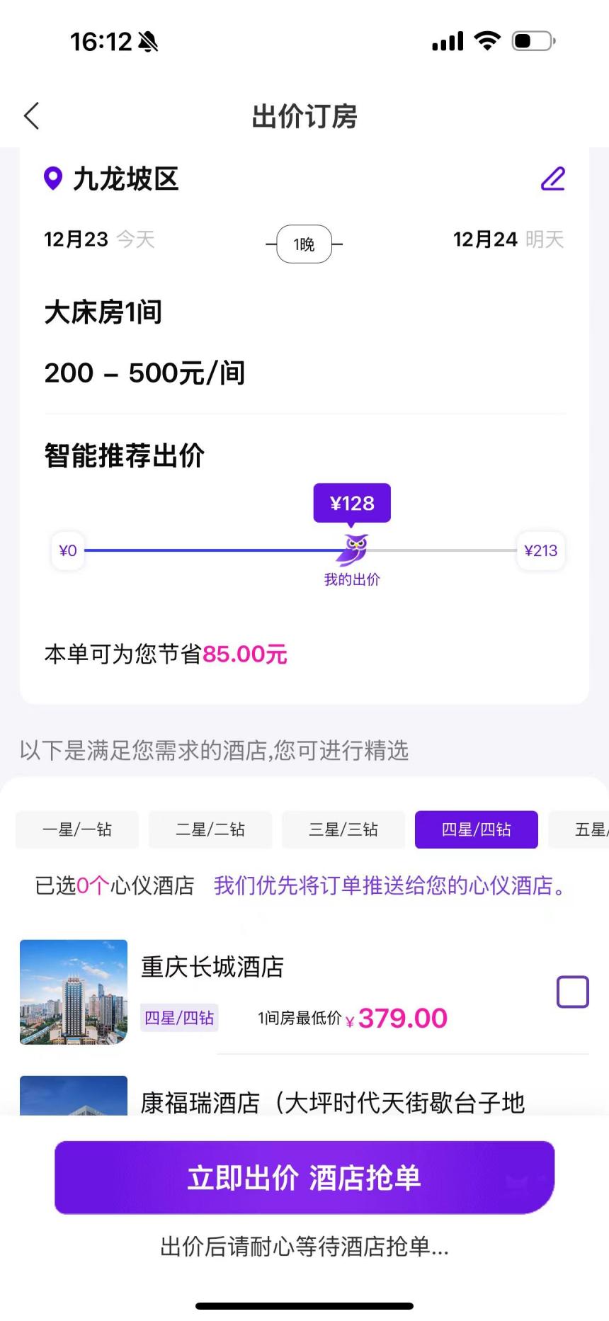 惠选订房打破ota规则酒店预订要变天啦(图3)