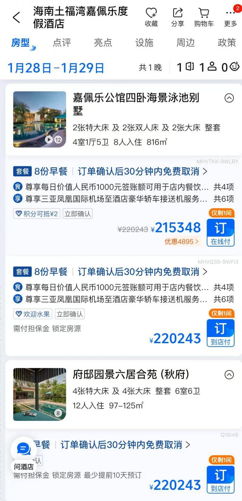 春节期间22万一晚酒店被订光？三亚当地多方回应：酒店预订率平稳价格稳定(图2)
