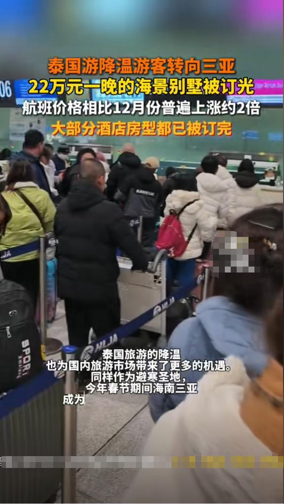 泰国游“降温”游客转向三亚机票涨两倍22万一晚的酒店被订光(图2)