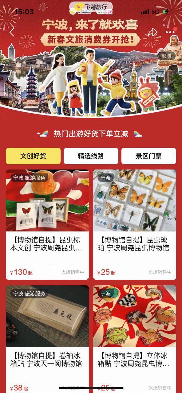 宁波新春文旅消费券持续派发中1200万元来宁过欢喜年丝滑纵享一站式优惠(图1)