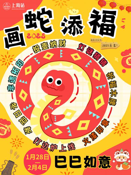 春節上海文旅樂不停又一波重點活動臻選來啦(图11)