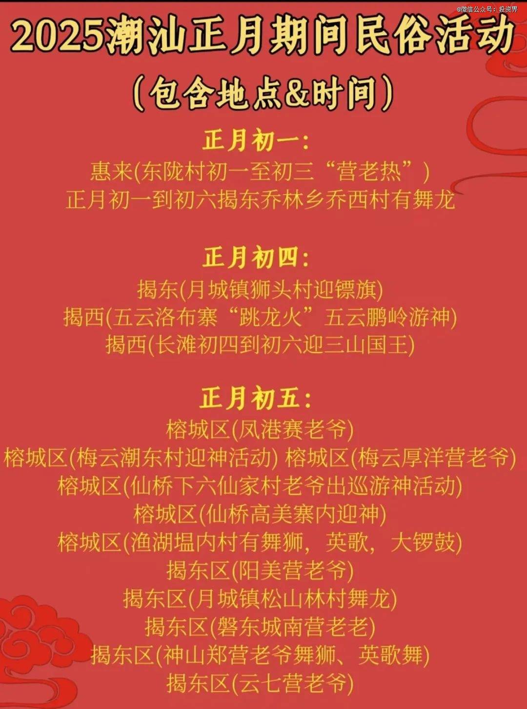 九游娱乐官网：潮汕火了英歌舞游客旅游(图2)