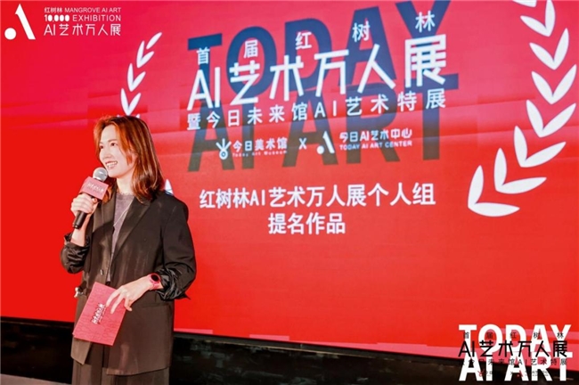 首届红树林AI艺术万人展：AI艺术新秩序的时代启幕(图1)