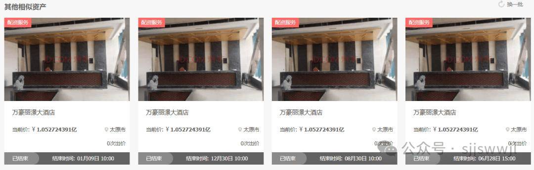 九游娱乐APP：会不会又有煤老板抄底？山西又一大酒店流拍起拍价高达105亿元(图4)