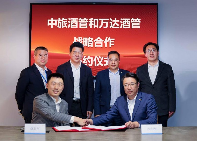 九游娱乐APP：中旅酒管与万达酒店及度假村达成战略合作 共筑酒店产业新生态(图1)