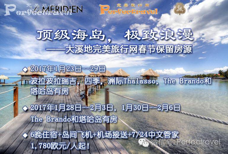 完美旅行网2017年第三期限时特惠(图10)