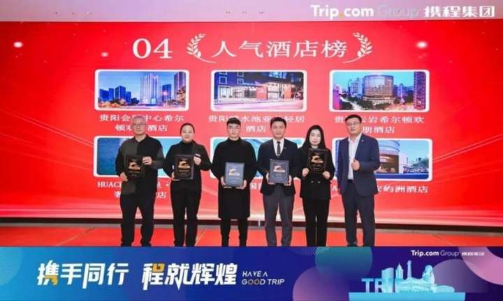 贵阳·中濠国际酒店：携程2024“最佳人气酒店”荣誉加冕(图3)