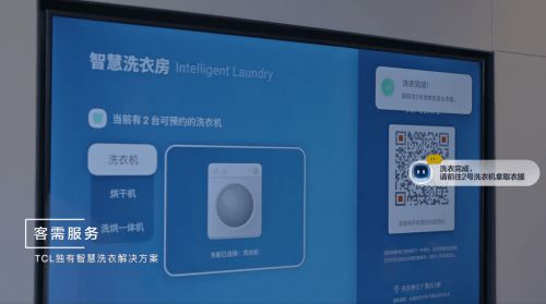 从成本革新到体验升级 TCL如何重塑酒店洗衣服务价值(图3)