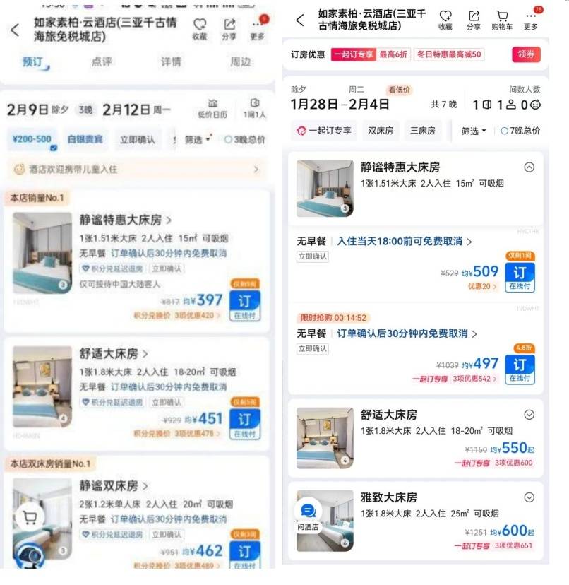 九游娱乐平台：三亚酒店春节限价十年有高端套房降18万元行业协会：限价防止趁火打劫(图2)