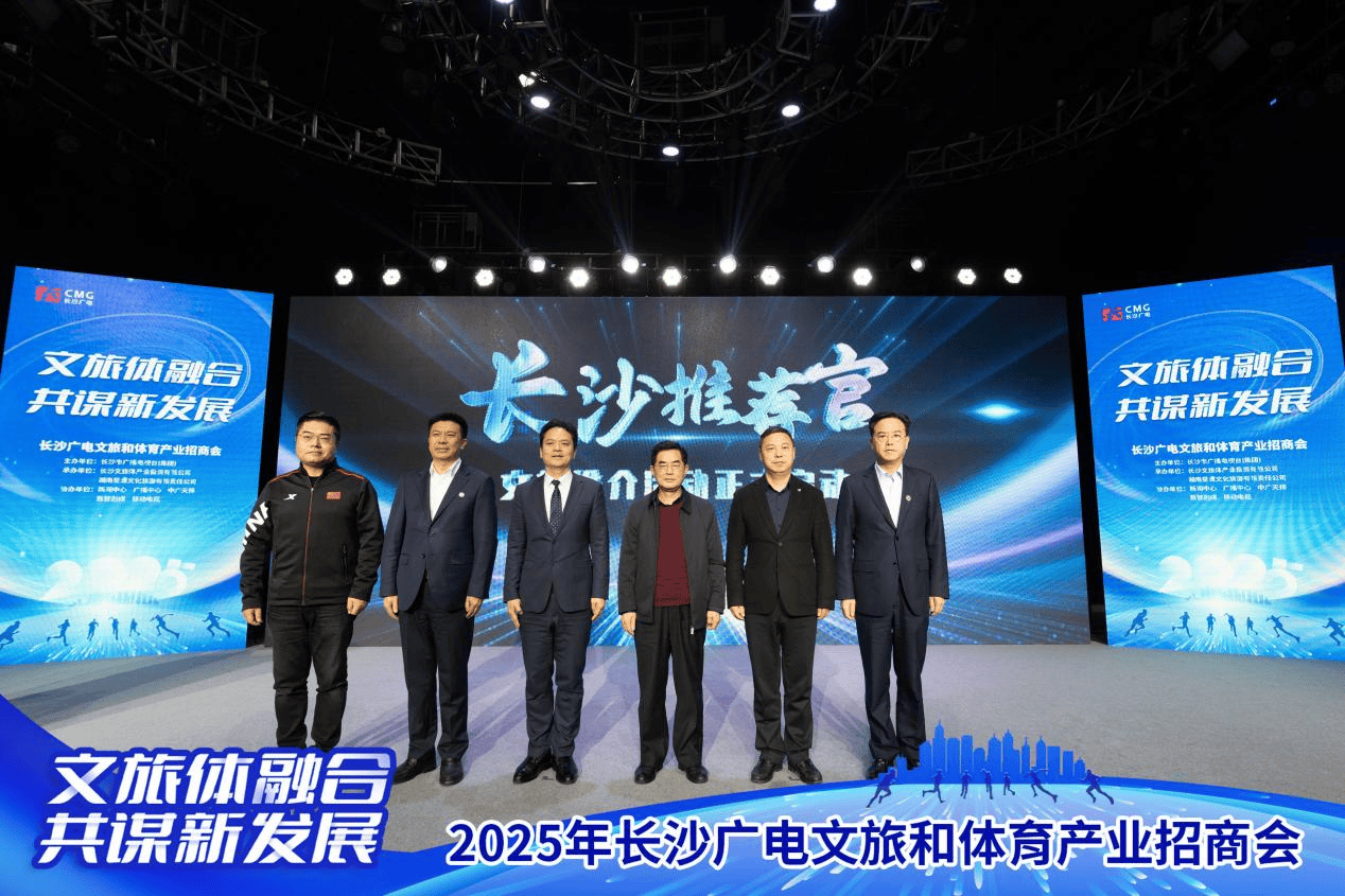 “文旅+媒体” 湖南旅游集团与长沙广电 文旅频道达成战略合作(图2)