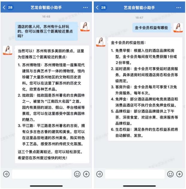 Deepseek大模型落地酒店业：艺龙酒店科技如何用数智重构服务边界？(图6)