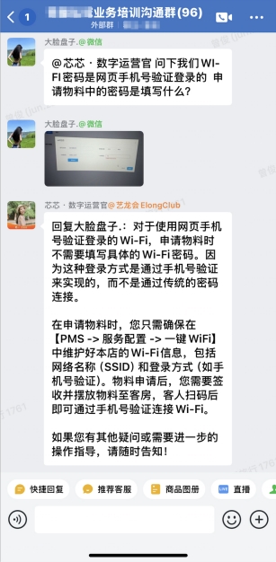 Deepseek大模型落地酒店业：艺龙酒店科技如何用数智重构服务边界？(图7)