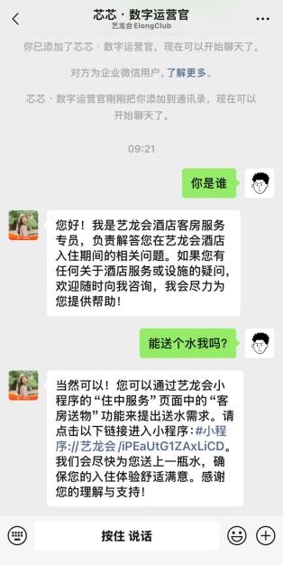 Deepseek大模型落地酒店业：艺龙酒店科技如何用数智重构服务边界？(图8)