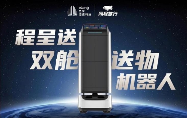 Deepseek大模型落地酒店业：艺龙酒店科技如何用数智重构服务边界？(图10)