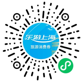 新一轮“乐游上海”旅游消费券有效期延长至30天(图4)
