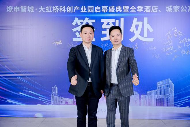 九游娱乐入口：大虹桥崛起科创新地标燎申智城·大虹桥科创产业园盛大启幕配套城家公寓全季酒店同步开业(图2)