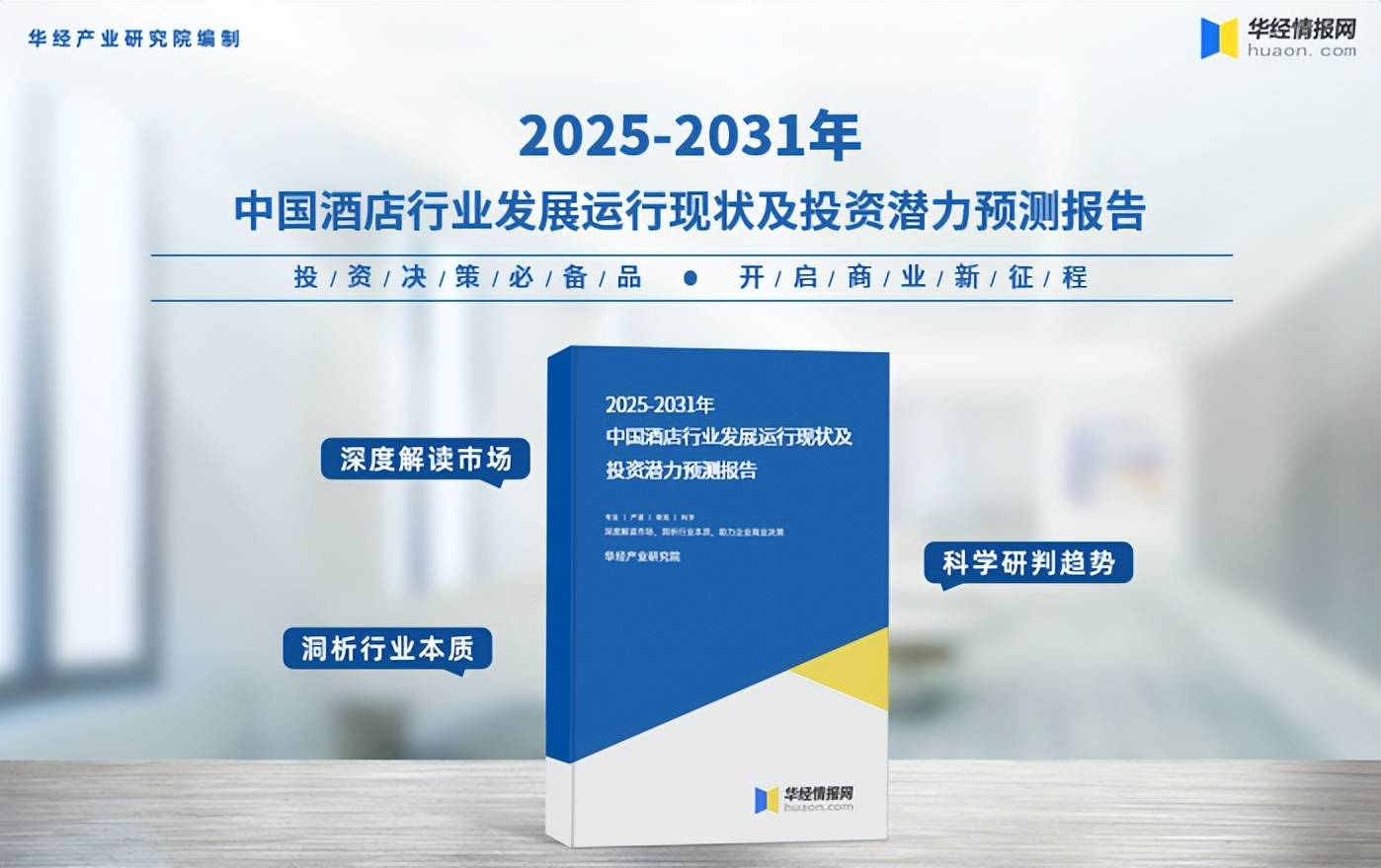 2025年中国酒店行业市场结构客房数量及企业竞争格局(图5)