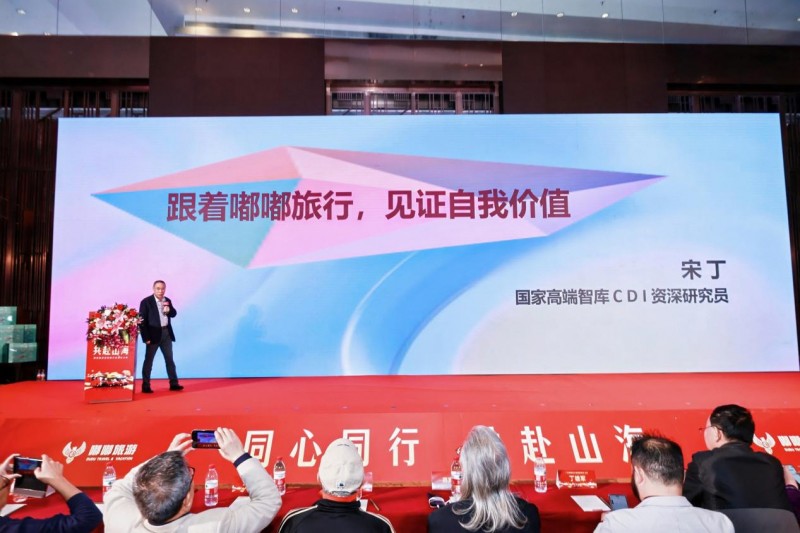 九游娱乐平台：同心同行 共赴山海 嘟嘟旅行社成立大会在深隆重举行(图3)