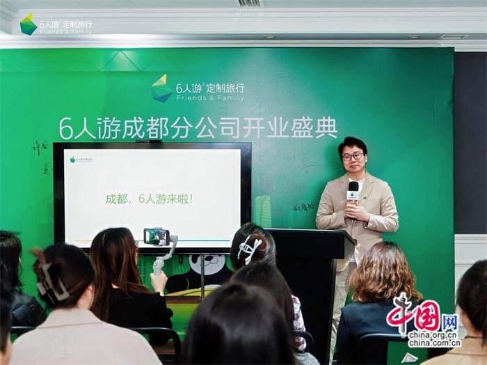 6人游定制旅行开设成都分公司拓展西南定制客源(图2)