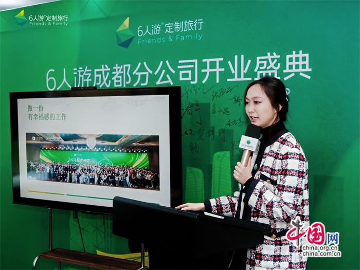 6人游定制旅行开设成都分公司拓展西南定制客源(图4)