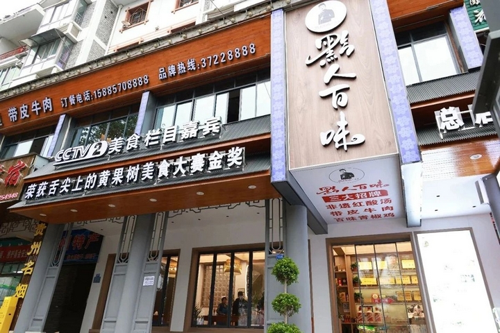 九游娱乐下载：黄果树旅游区：以高品质旅游服务 建设世界级景区(图5)