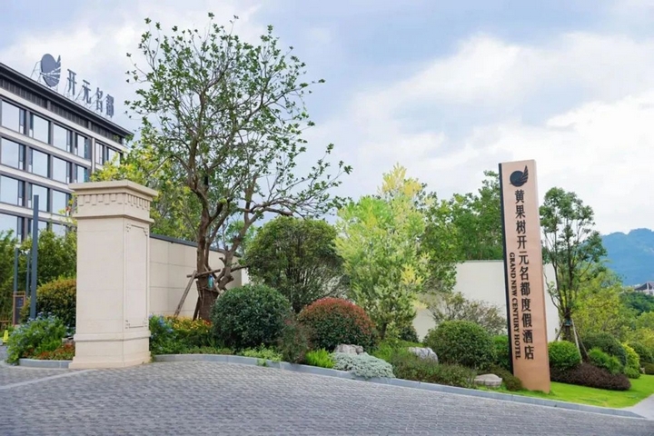 九游娱乐下载：黄果树旅游区：以高品质旅游服务 建设世界级景区(图6)
