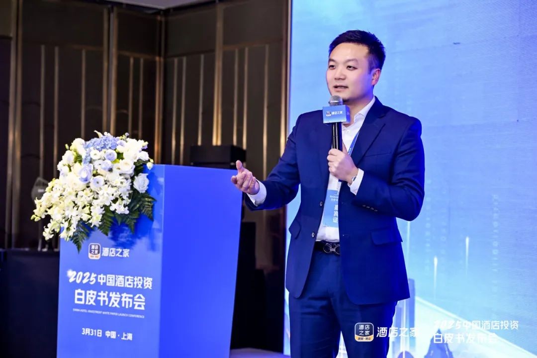 酒店之家发布2025酒店投资白皮书行业变革千帆竞技(图2)