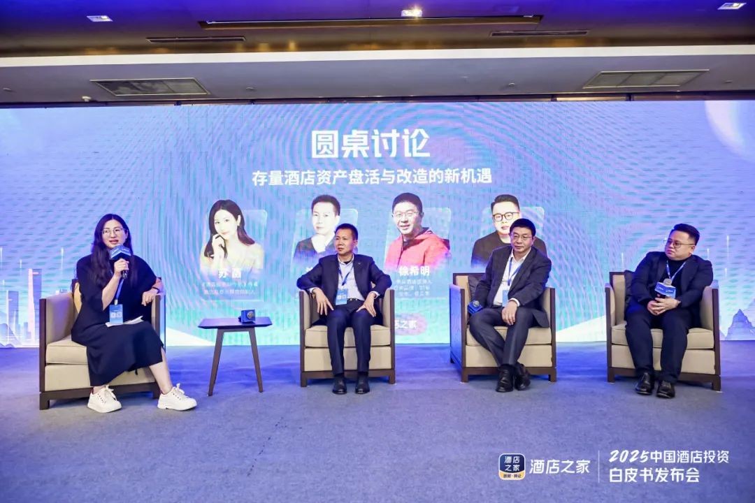 酒店之家发布2025酒店投资白皮书行业变革千帆竞技(图6)