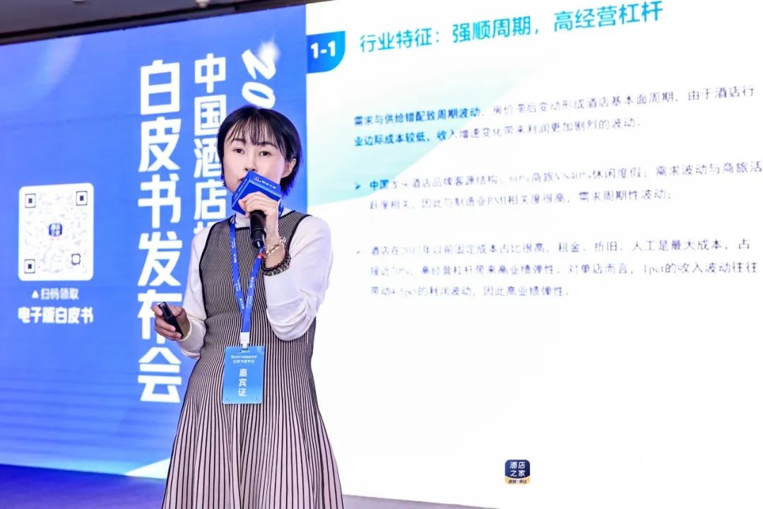 酒店之家发布2025酒店投资白皮书行业变革千帆竞技(图5)