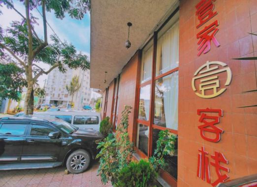 走进埃塞旅行社（商务和旅游相关）(图14)