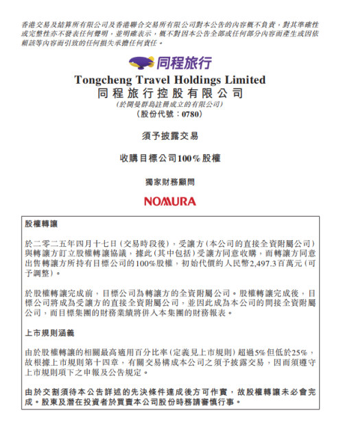 江中咏：同程旅行斥巨资收购万达酒管（香港）公司加速布局高端酒店市场(图1)