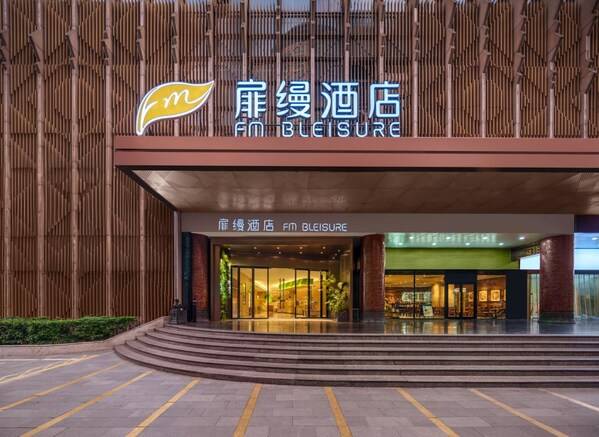 首旅如家酒店集团投资品鉴会：揭秘商务酒店新趋势(图1)