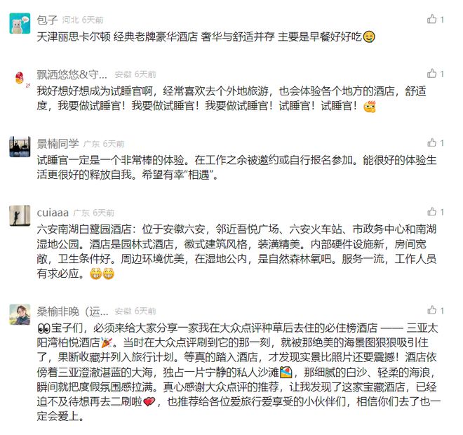 一份酒店“必住榜”是怎么做到让大家“叫座又叫好”的？(图13)