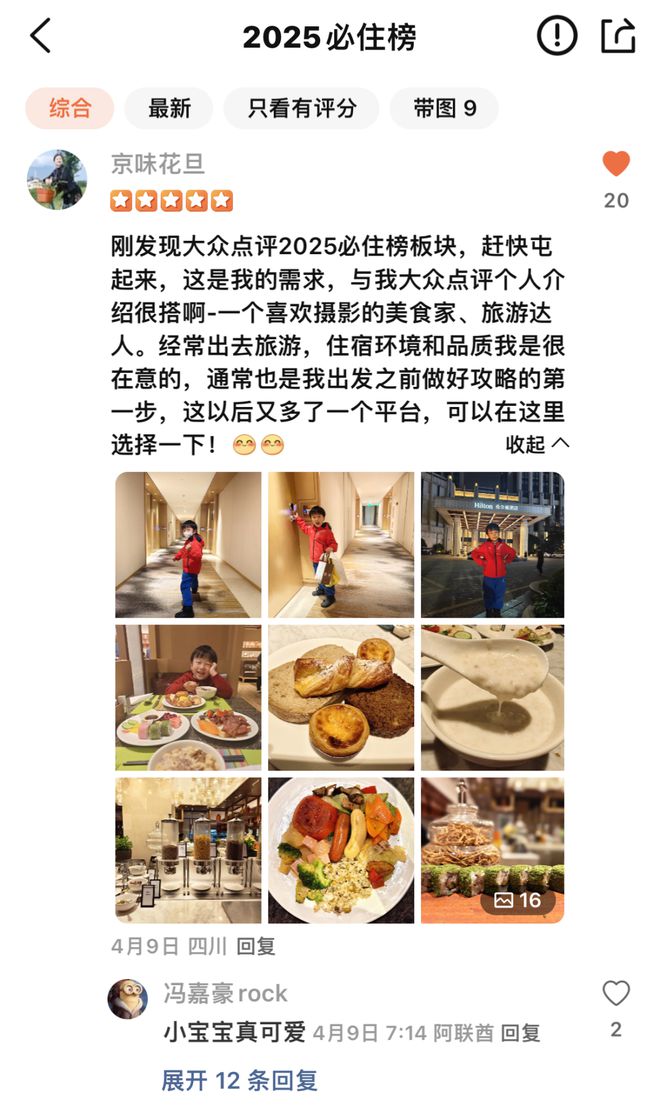 一份酒店“必住榜”是怎么做到让大家“叫座又叫好”的？(图3)