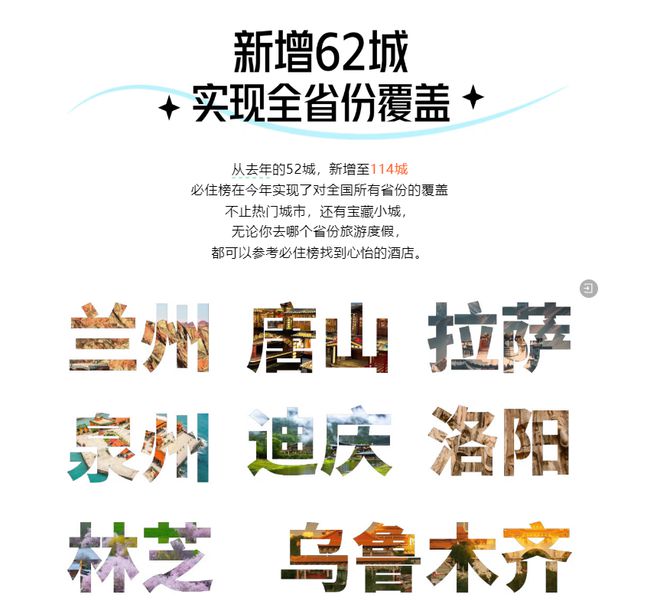 一份酒店“必住榜”是怎么做到让大家“叫座又叫好”的？(图6)