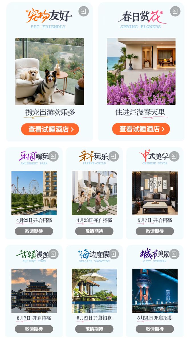 一份酒店“必住榜”是怎么做到让大家“叫座又叫好”的？(图8)
